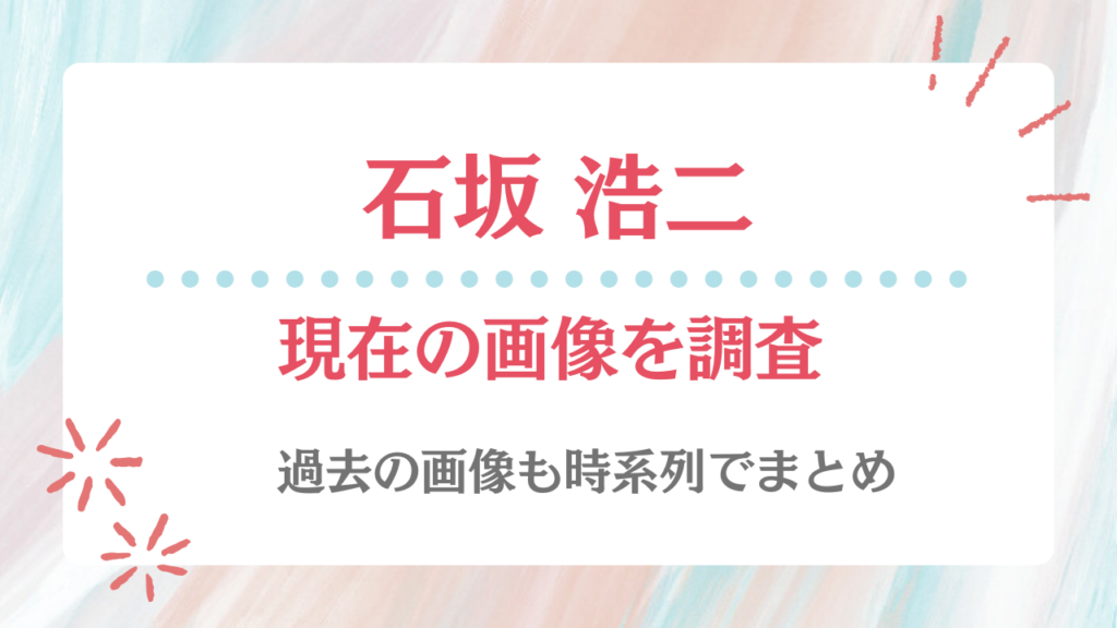 石坂浩二 現在 画像