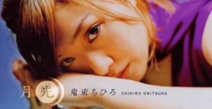 鬼束ちひろ,現在,画像